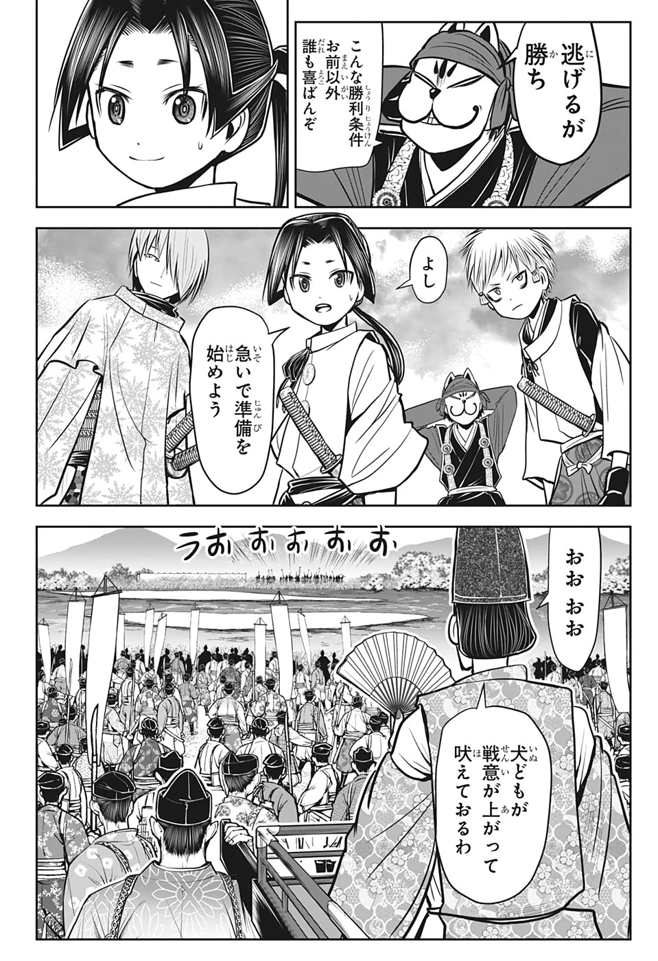 逃げ上手の若君 第27話 - 8