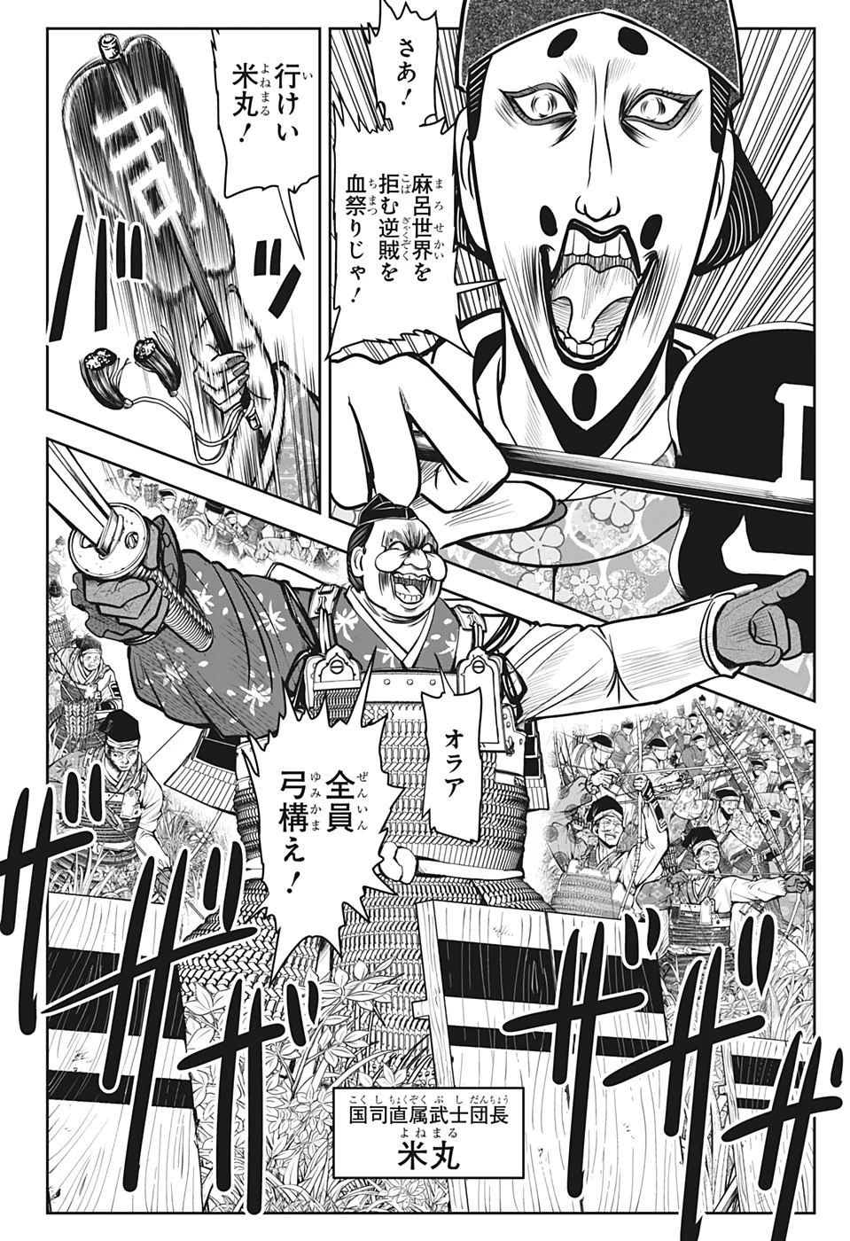 逃げ上手の若君 第27話 - 10