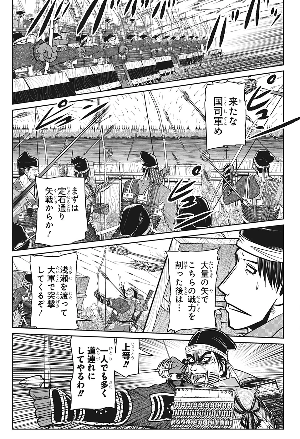 逃げ上手の若君 第27話 - 11