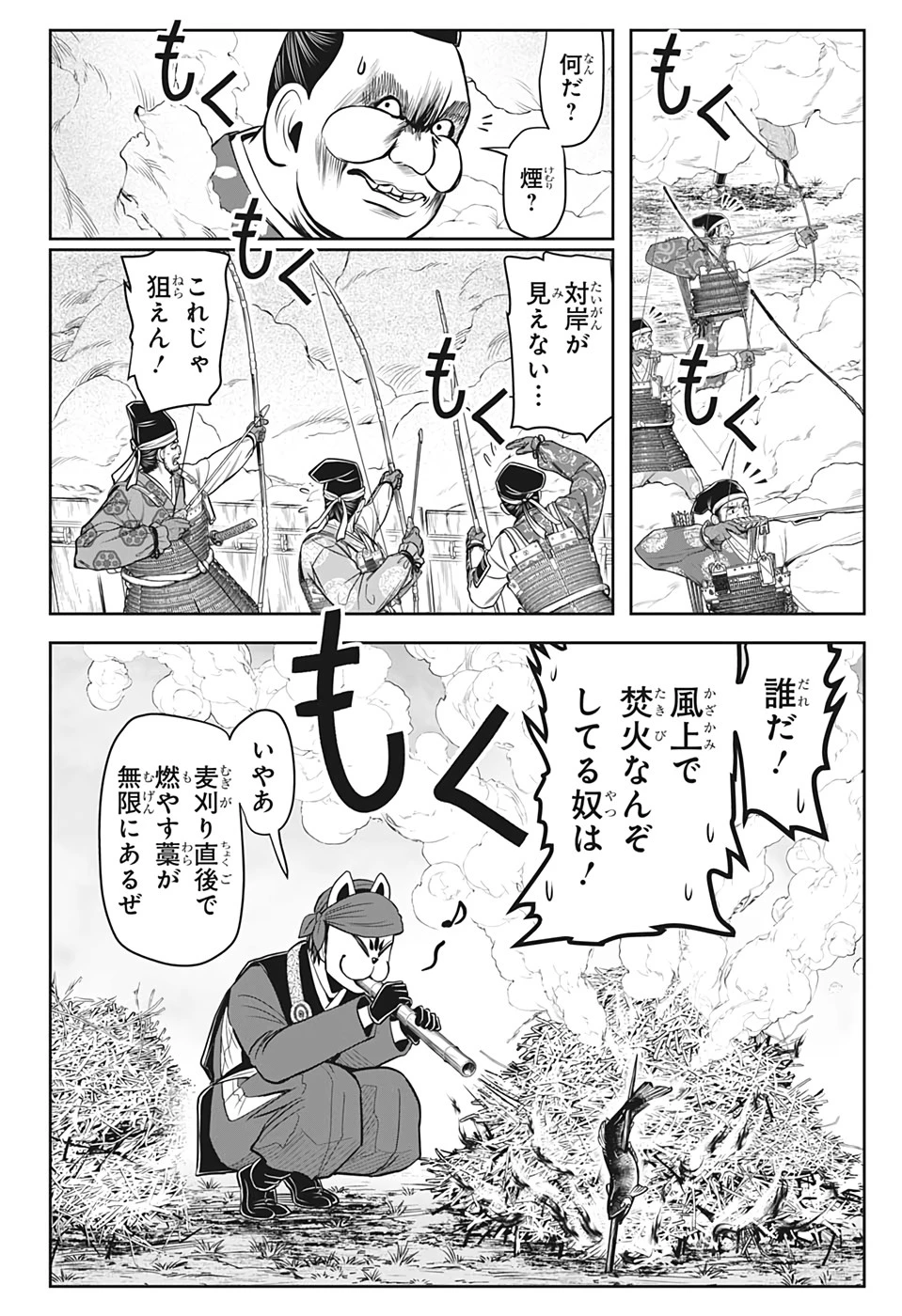 逃げ上手の若君 第27話 - 12