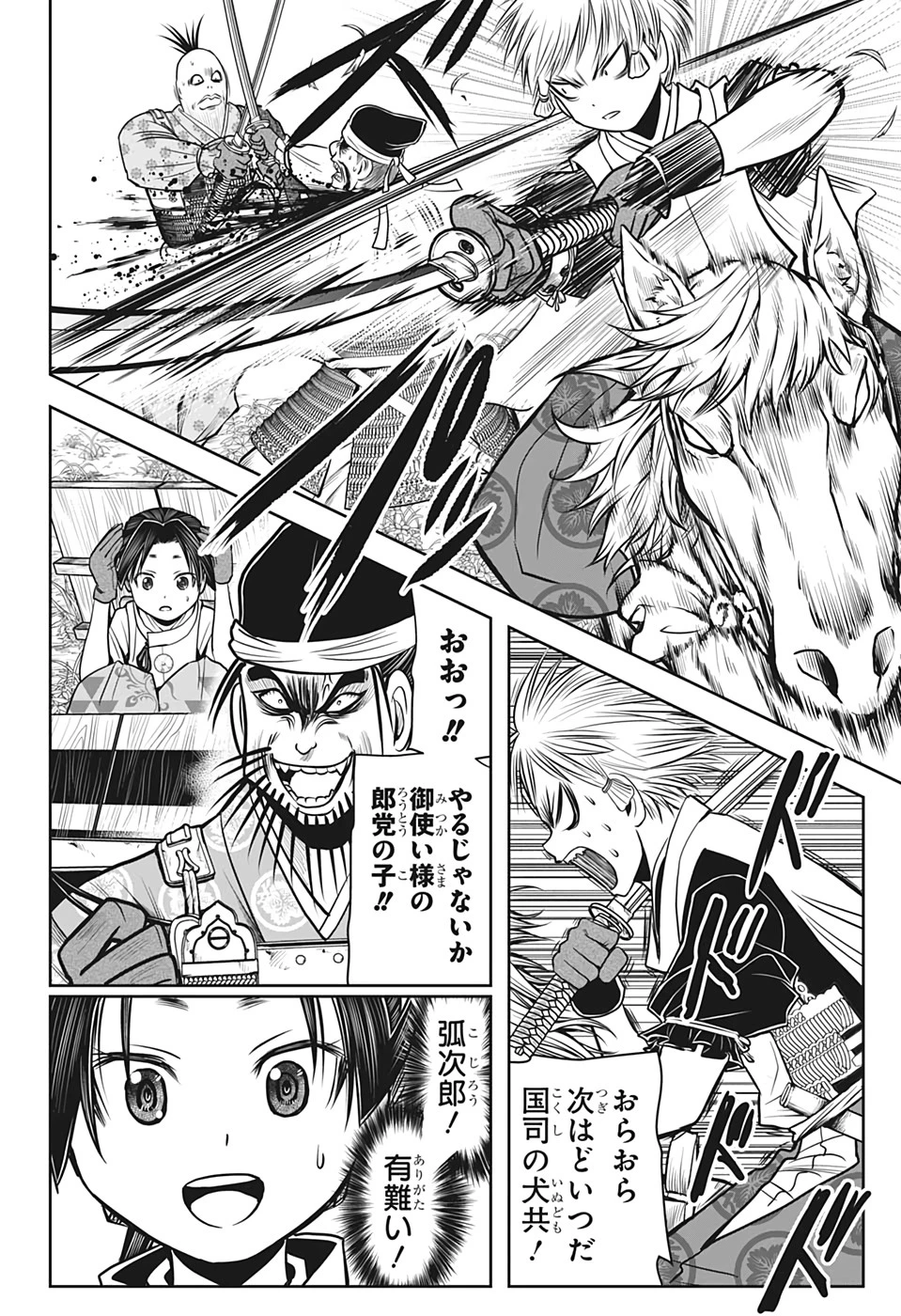 逃げ上手の若君 第27話 - 16