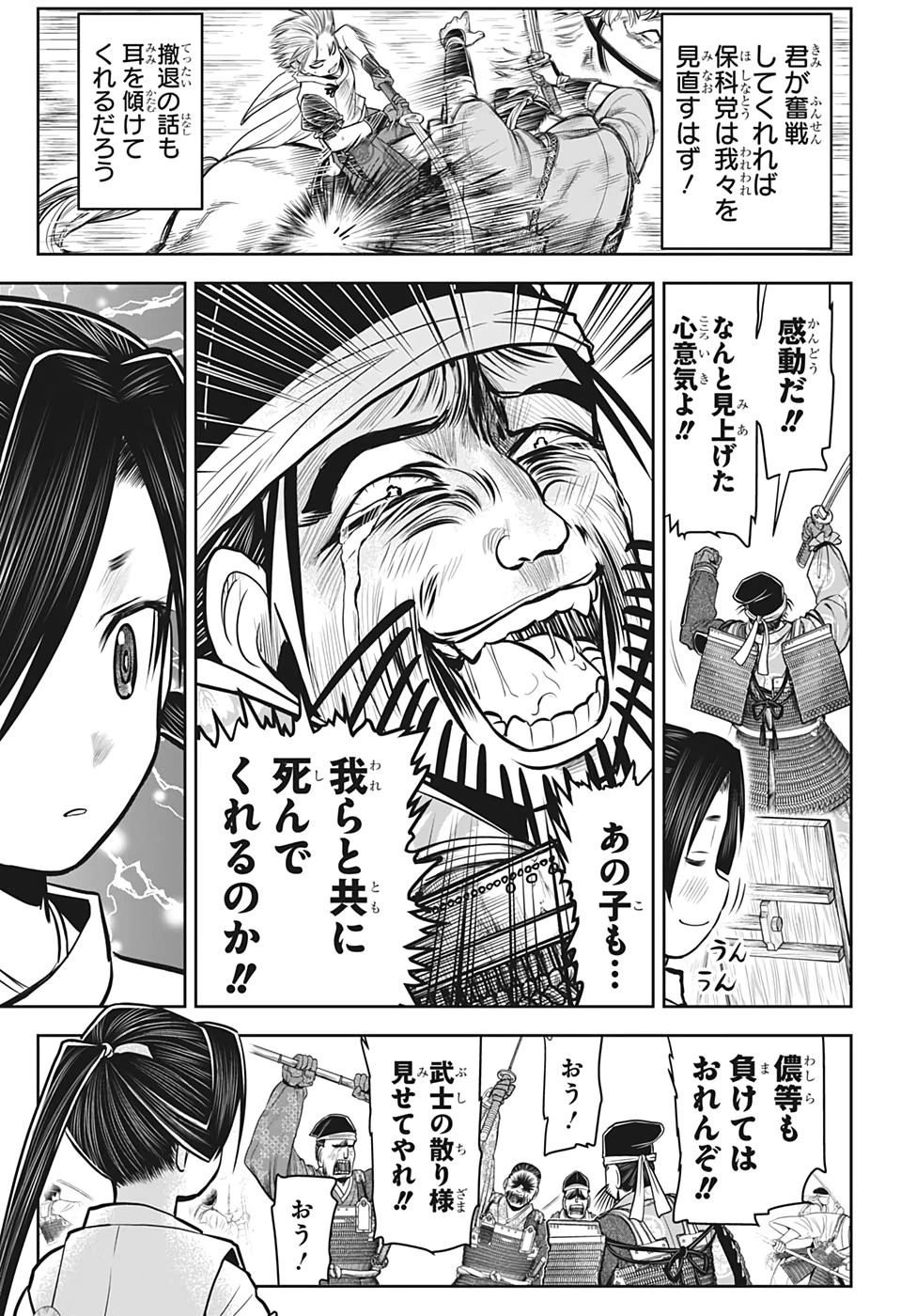 逃げ上手の若君 第27話 - 17