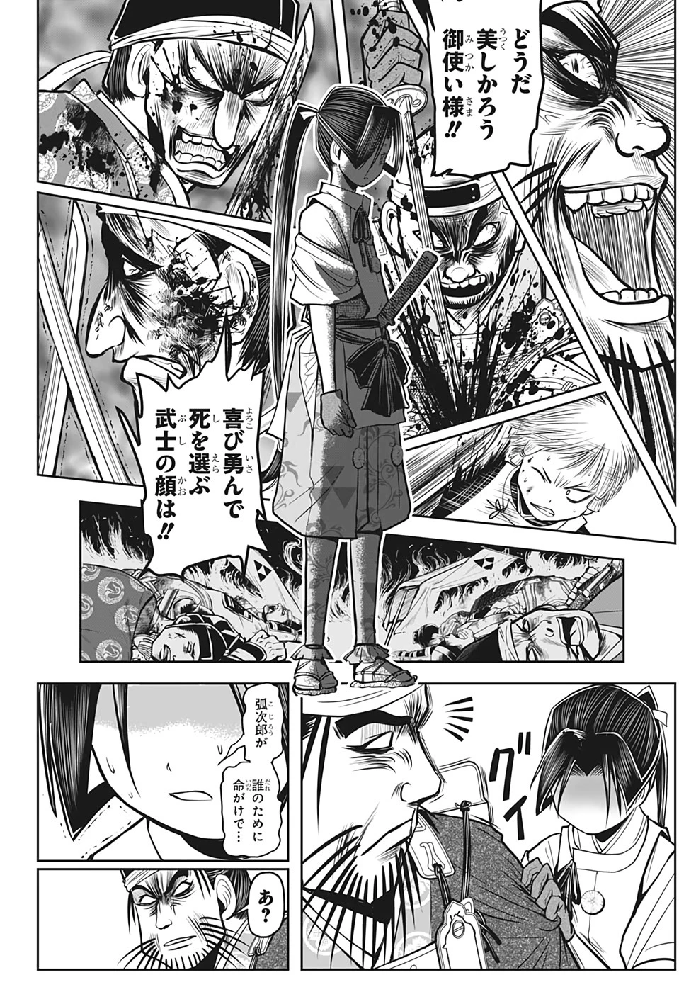 逃げ上手の若君 第27話 - 18