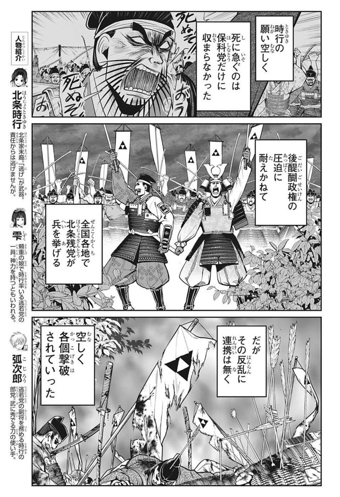 逃げ上手の若君 第32話 - 3