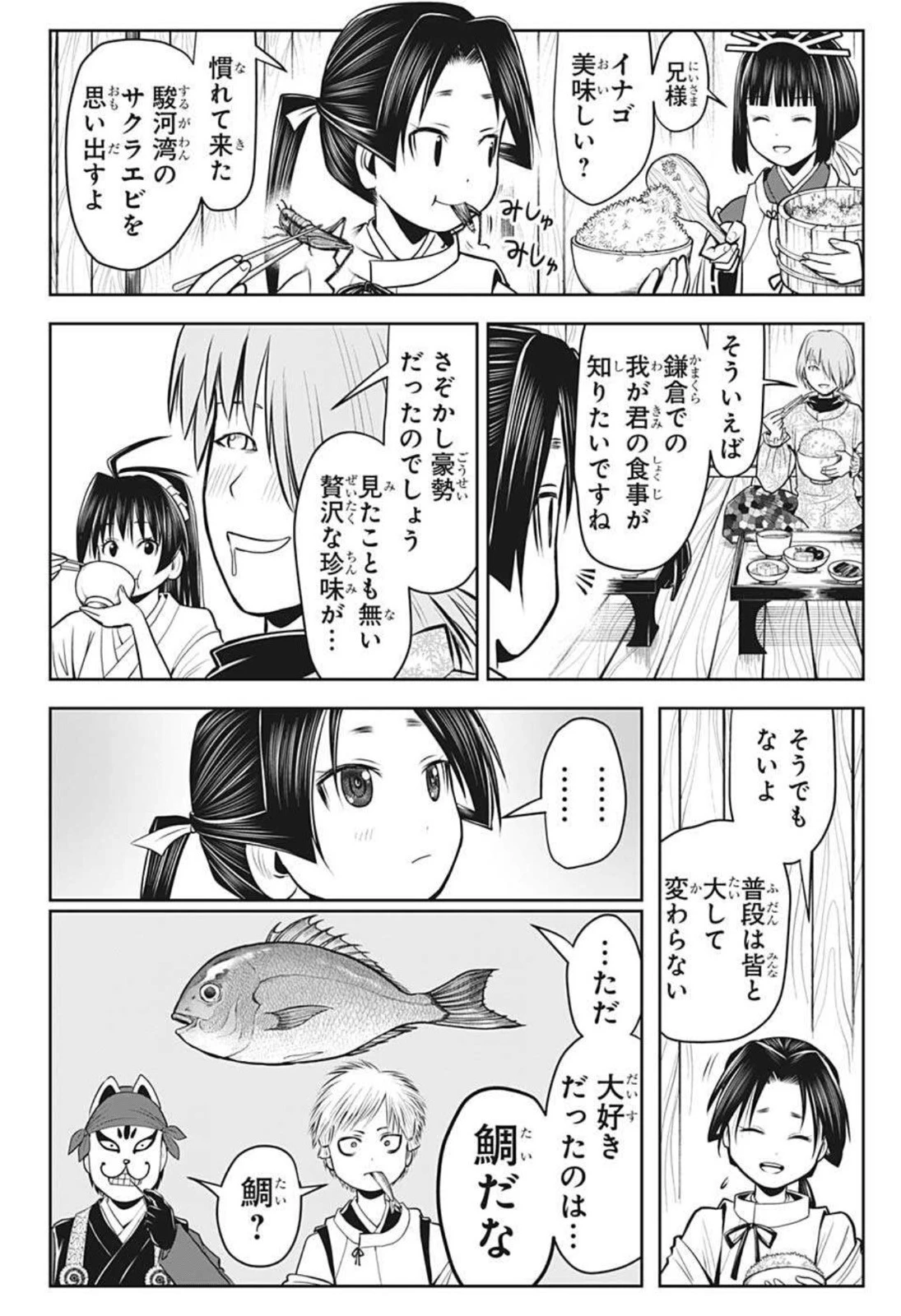 逃げ上手の若君 第32話 - 4