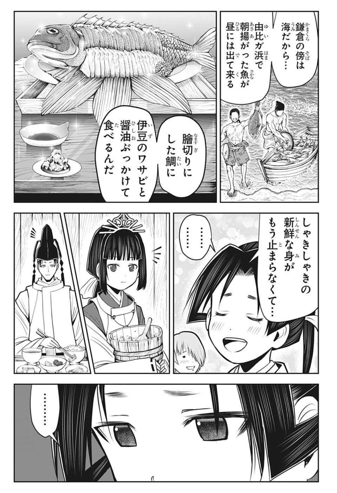 逃げ上手の若君 第32話 - 5