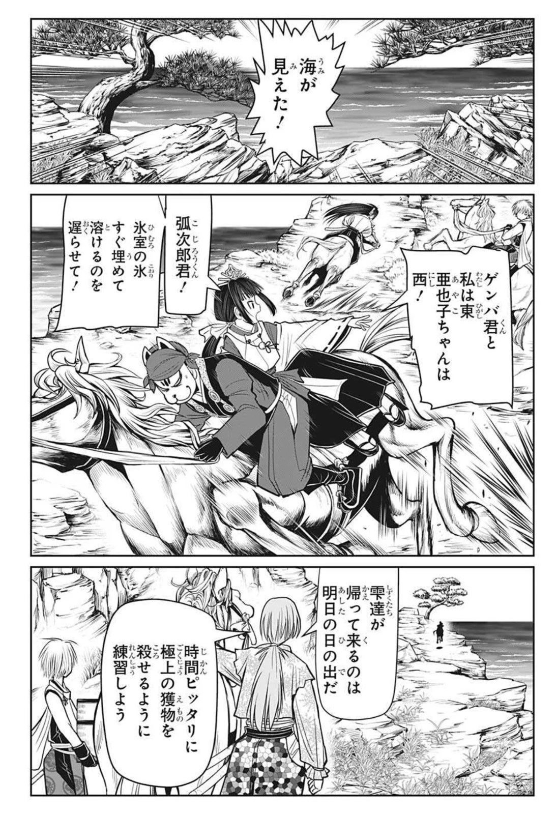 逃げ上手の若君 第32話 - 8