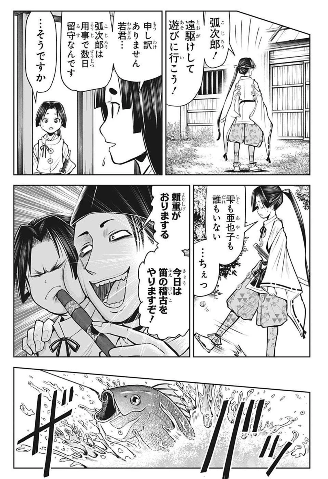 逃げ上手の若君 第32話 - 9