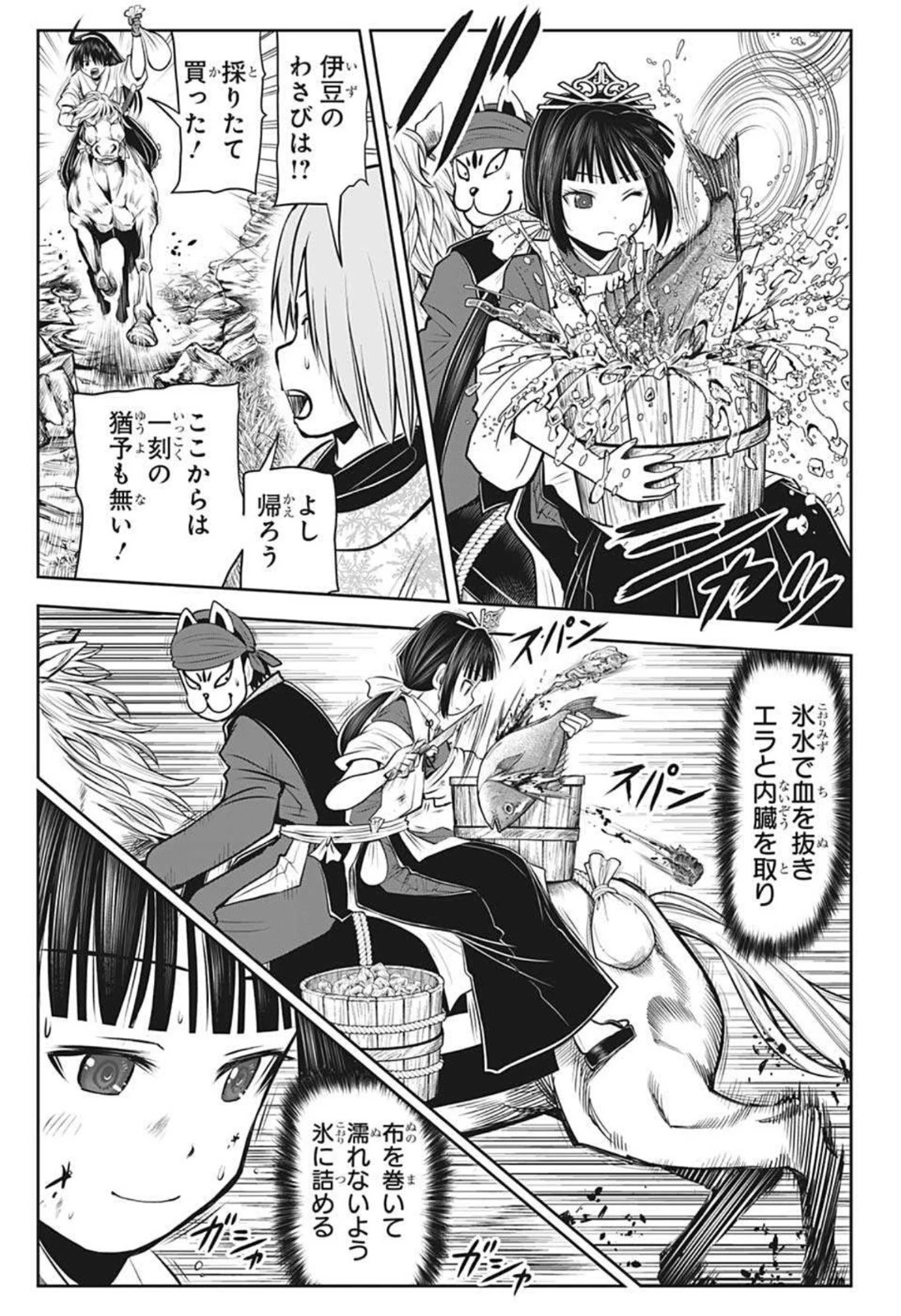 逃げ上手の若君 第32話 - 11