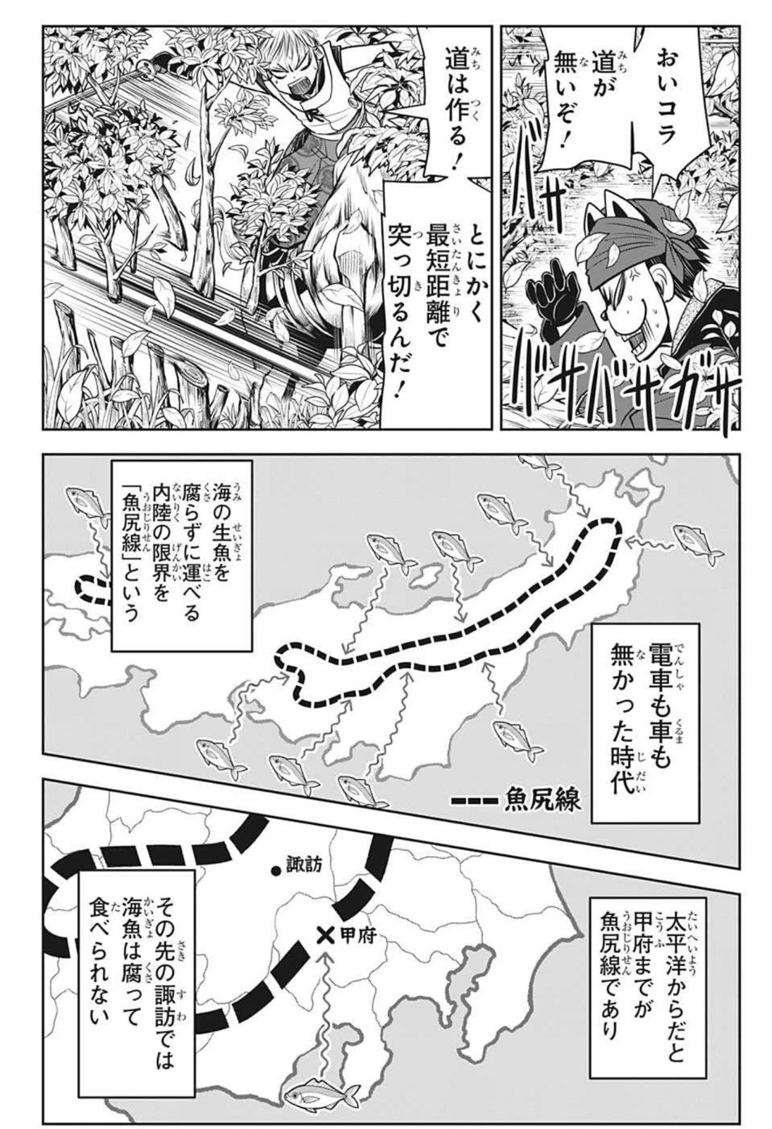 逃げ上手の若君 第32話 - 12