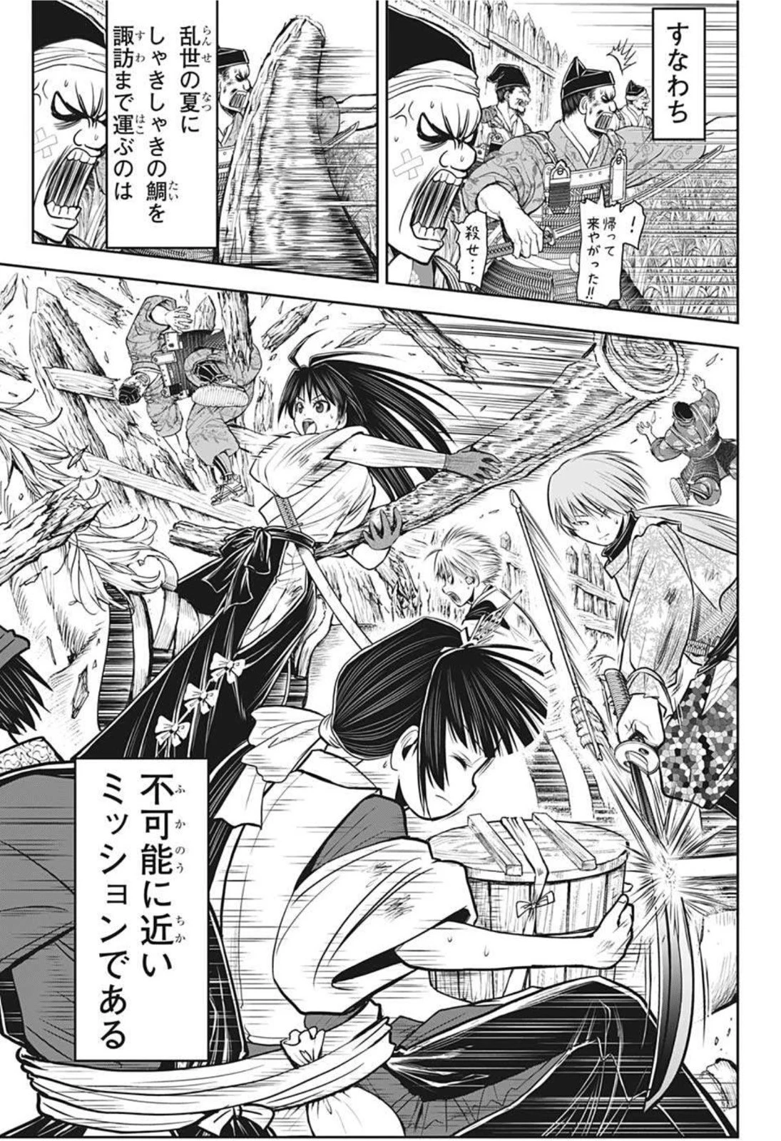 逃げ上手の若君 第32話 - 13