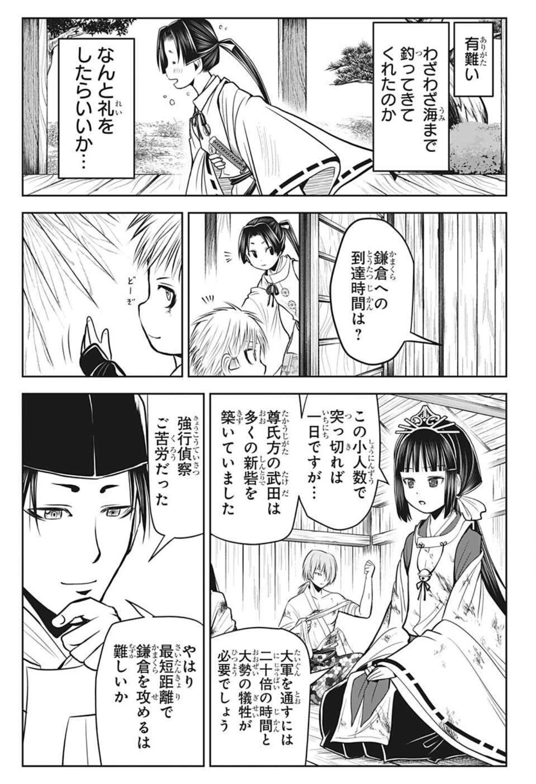 逃げ上手の若君 第32話 - 17