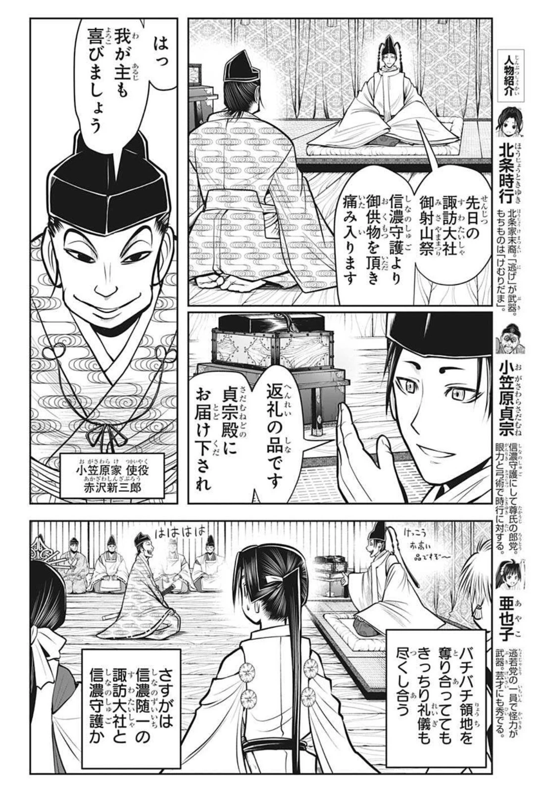 逃げ上手の若君 第34話 - 2