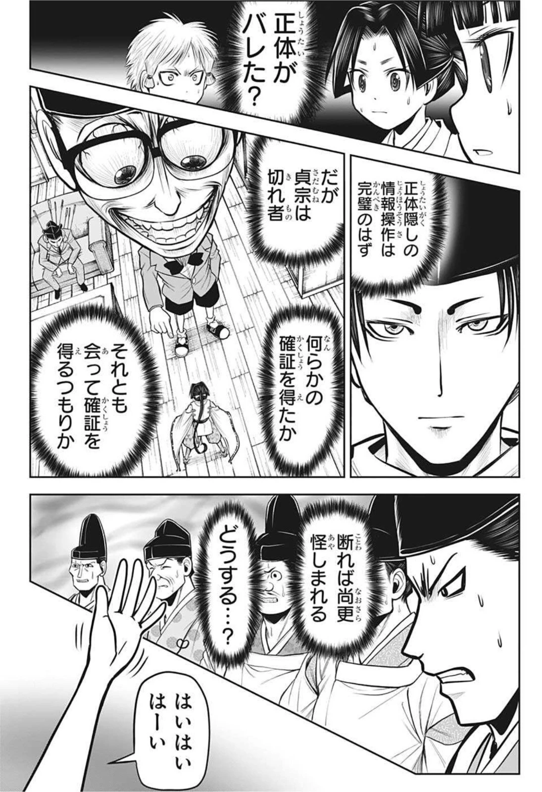 逃げ上手の若君 第34話 - 4