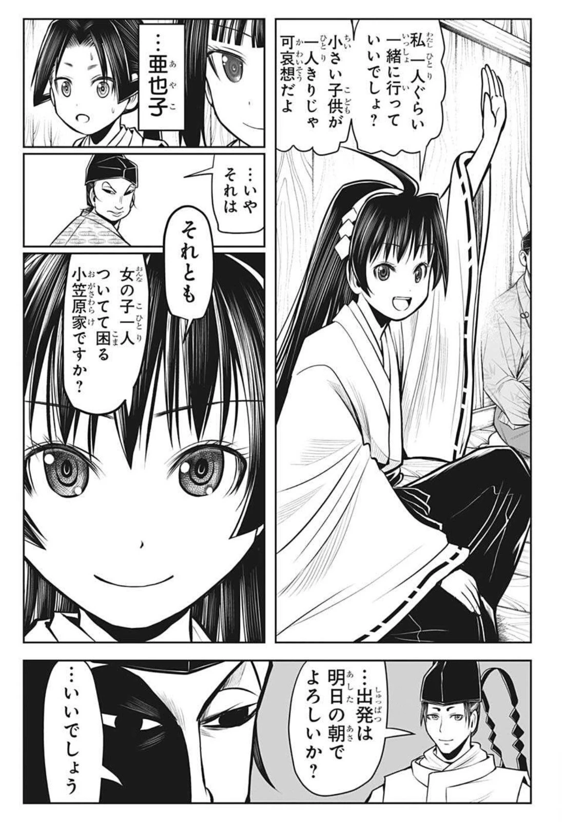 逃げ上手の若君 第34話 - 5