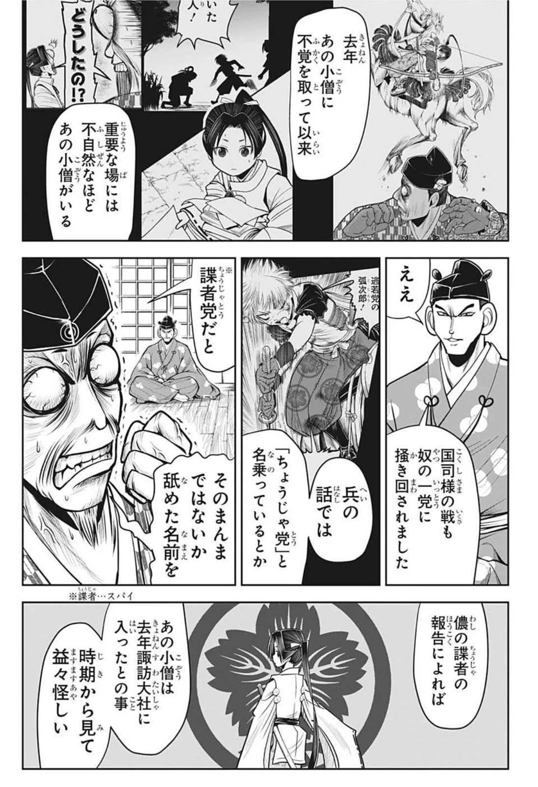 逃げ上手の若君 第34話 - 7