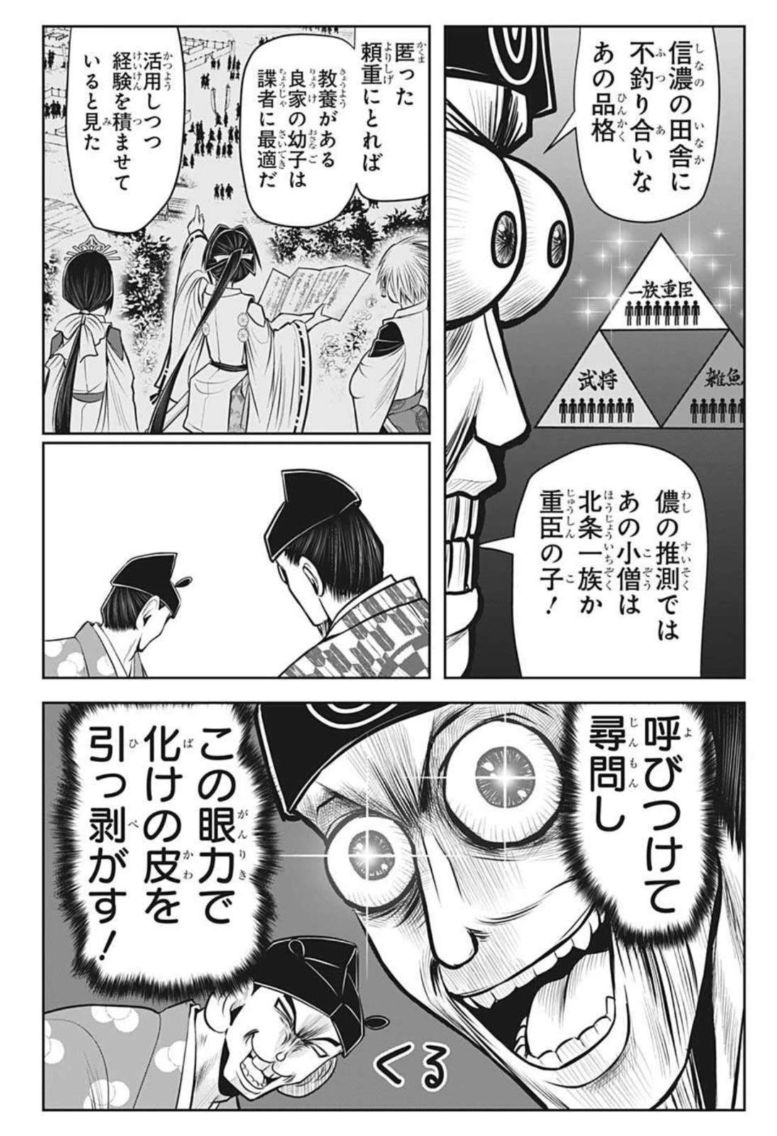 逃げ上手の若君 第34話 - 8