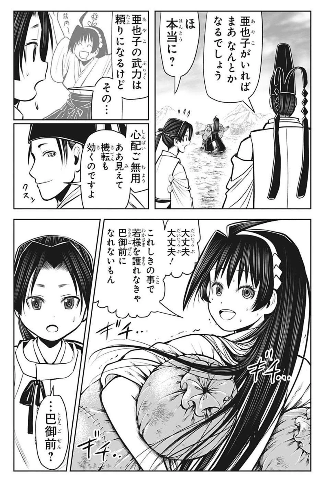 逃げ上手の若君 第34話 - 9