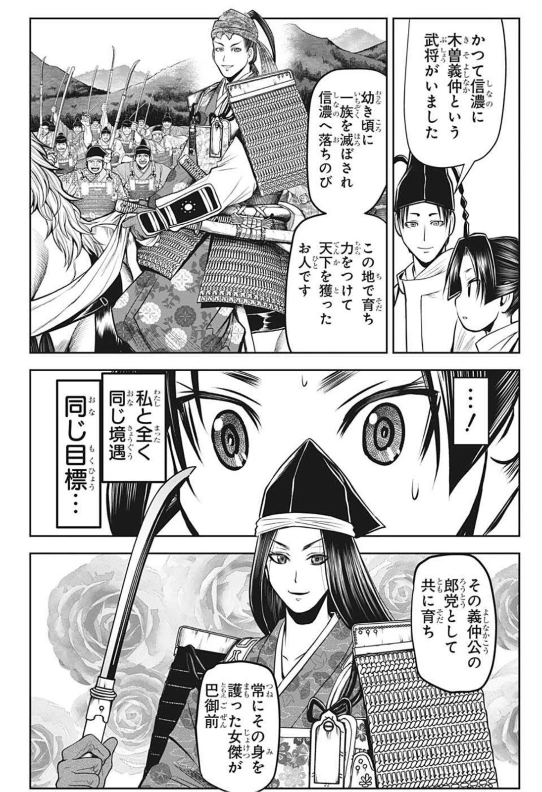 逃げ上手の若君 第34話 - 10