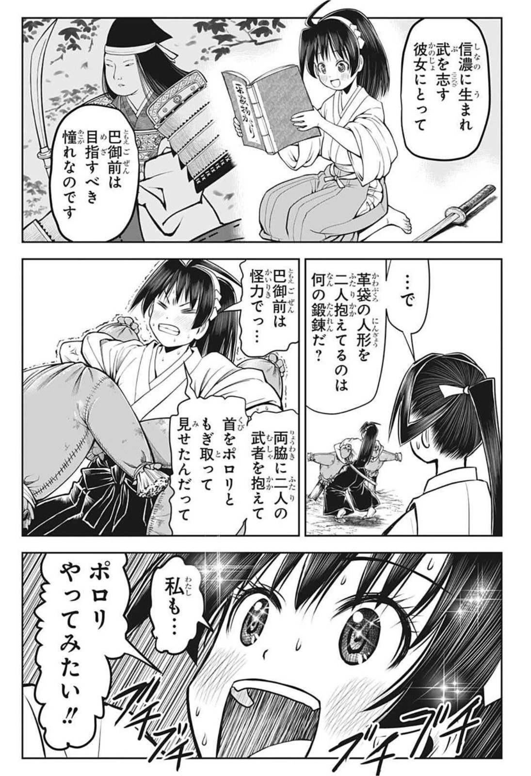 逃げ上手の若君 第34話 - 11