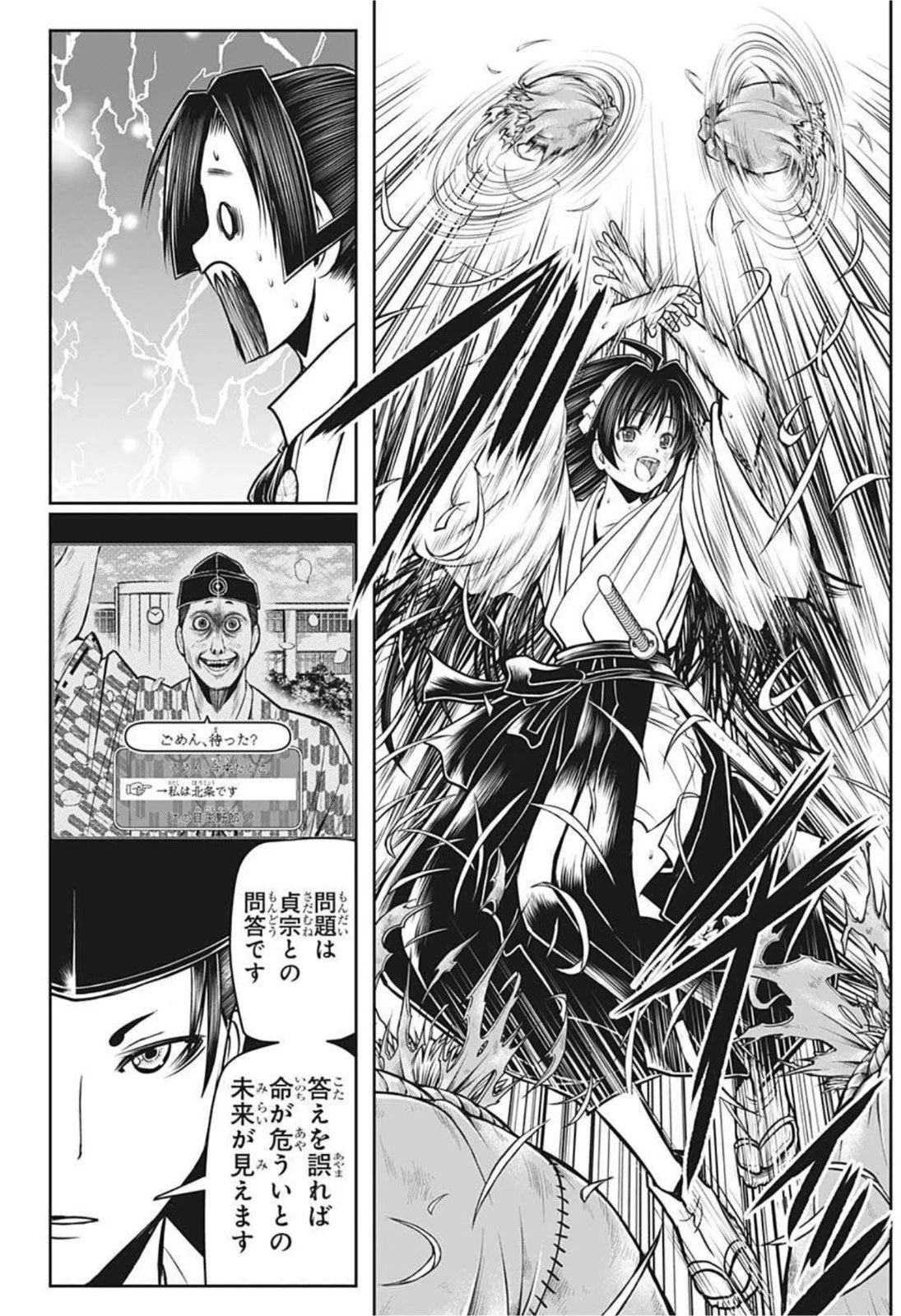 逃げ上手の若君 第34話 - 12