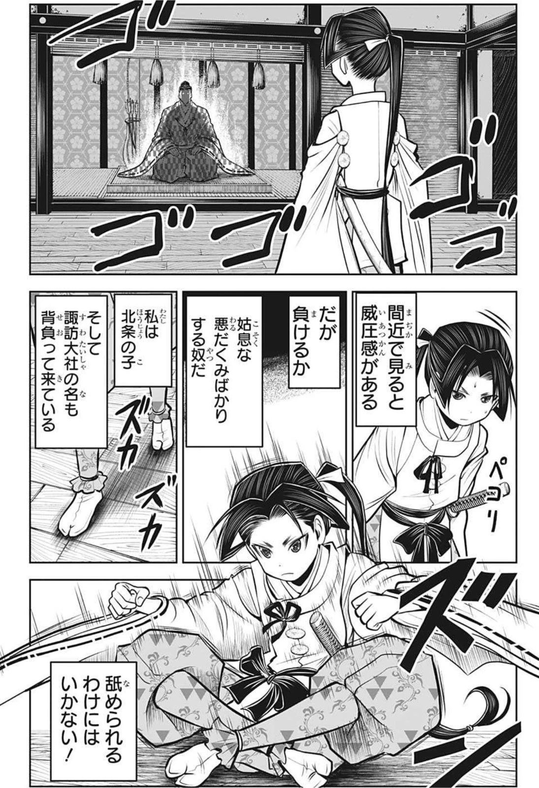 逃げ上手の若君 第34話 - 16