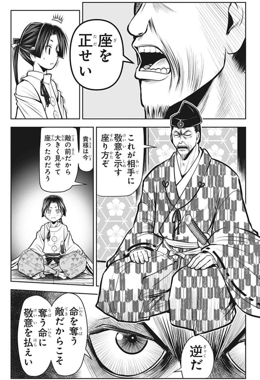 逃げ上手の若君 第34話 - 17