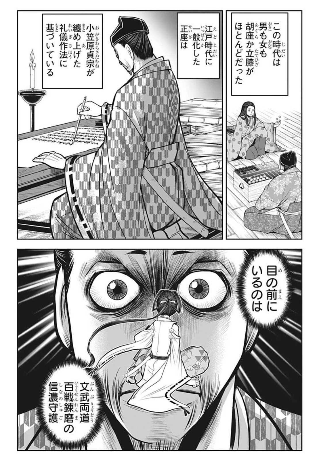 逃げ上手の若君 第34話 - 18