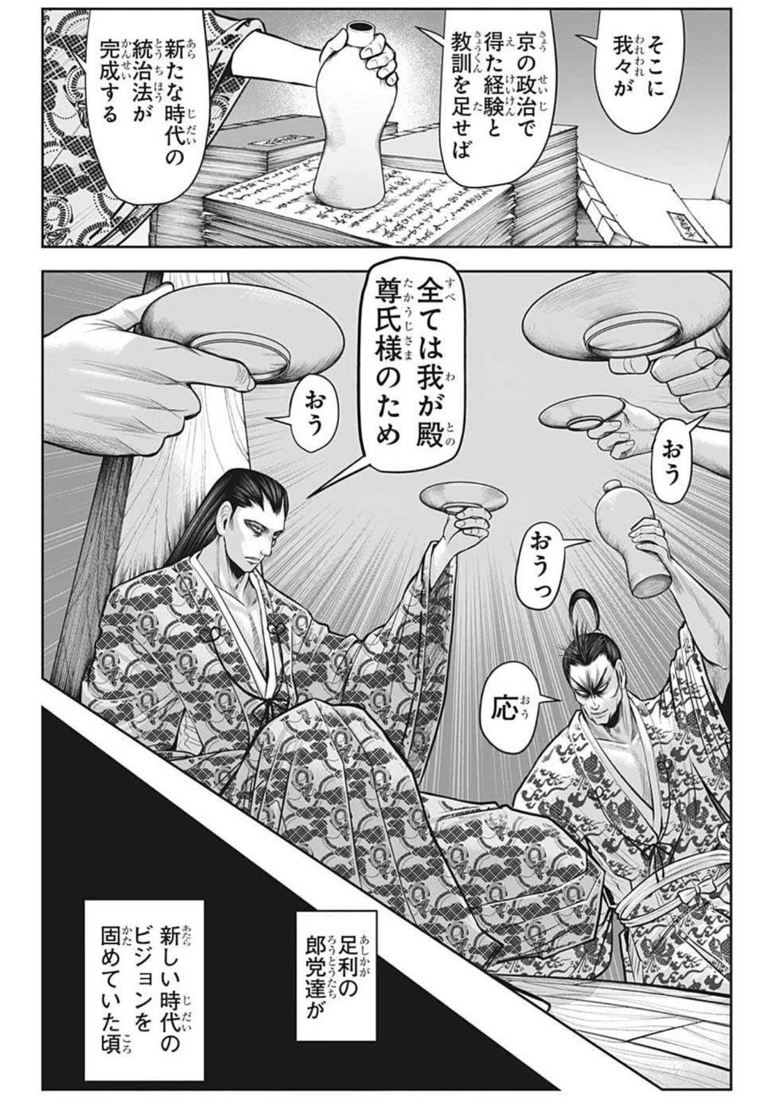 逃げ上手の若君 第37話 - 6