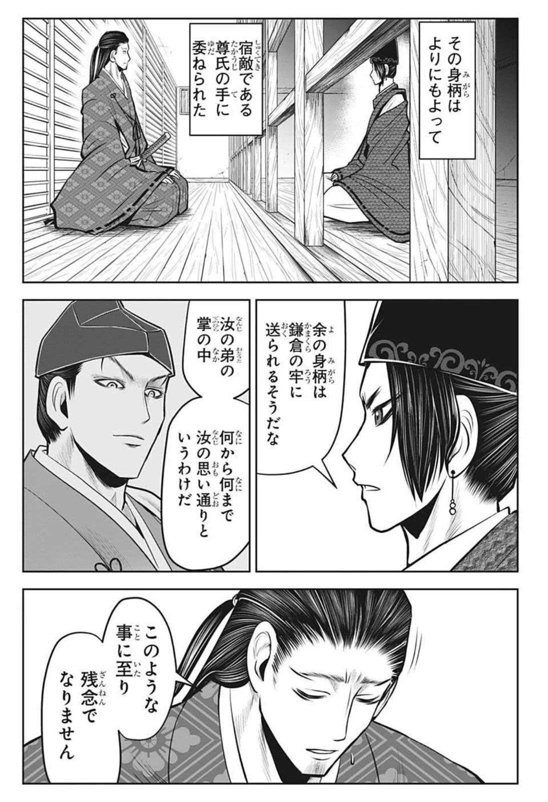 逃げ上手の若君 第37話 - 9