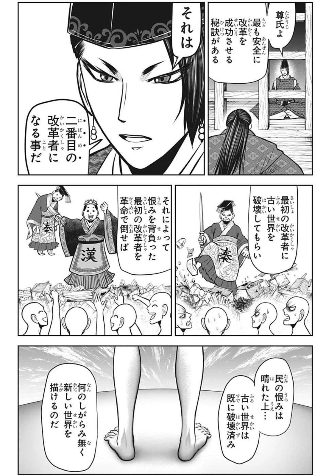 逃げ上手の若君 第37話 - 10