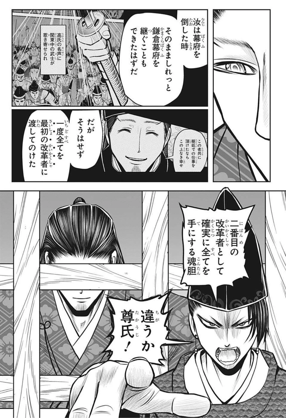 逃げ上手の若君 第37話 - 11