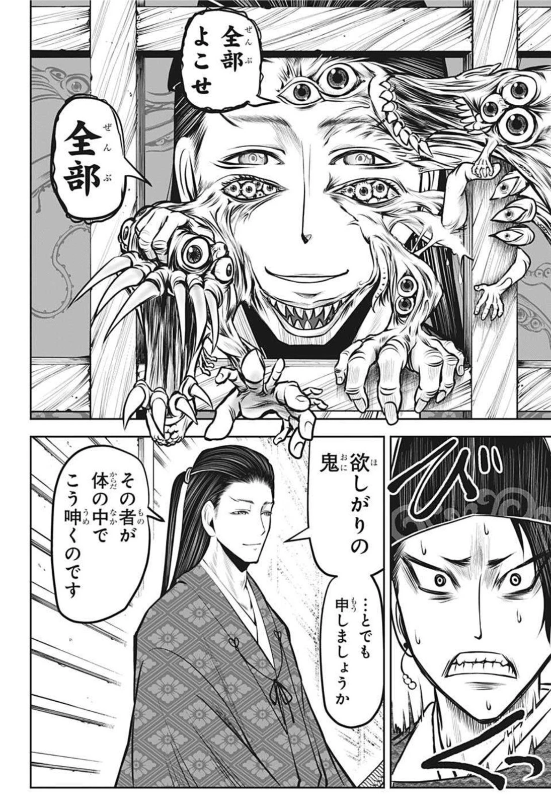 逃げ上手の若君 第37話 - 12