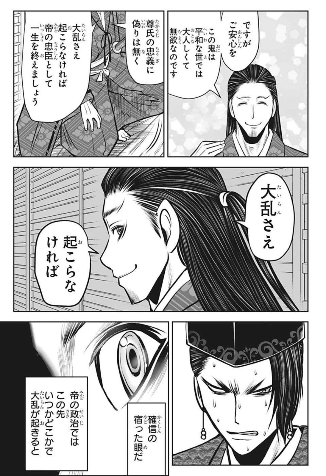 逃げ上手の若君 第37話 - 13