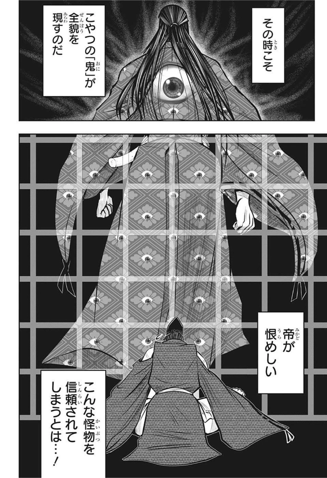 逃げ上手の若君 第37話 - 14