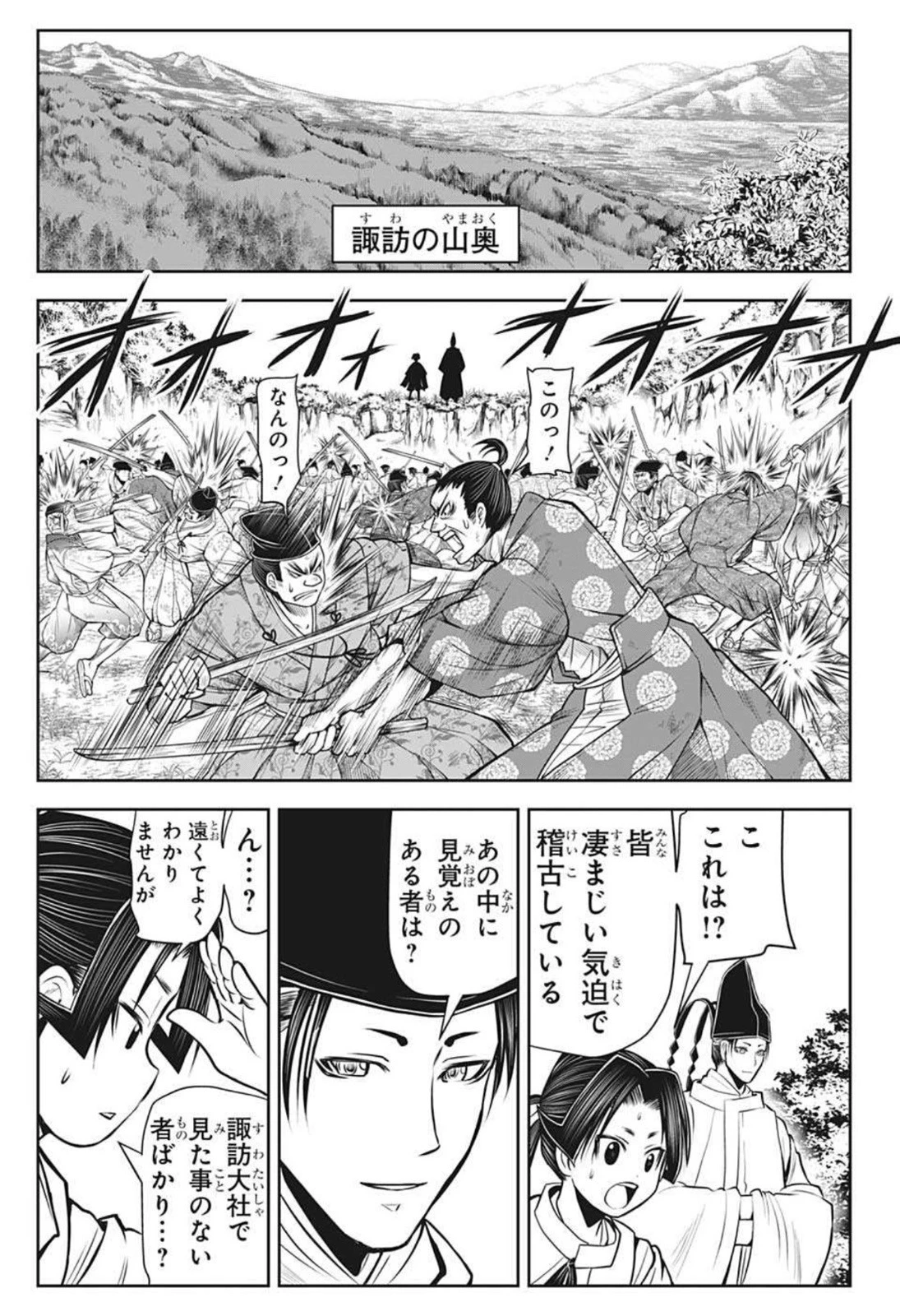 逃げ上手の若君 第37話 - 15