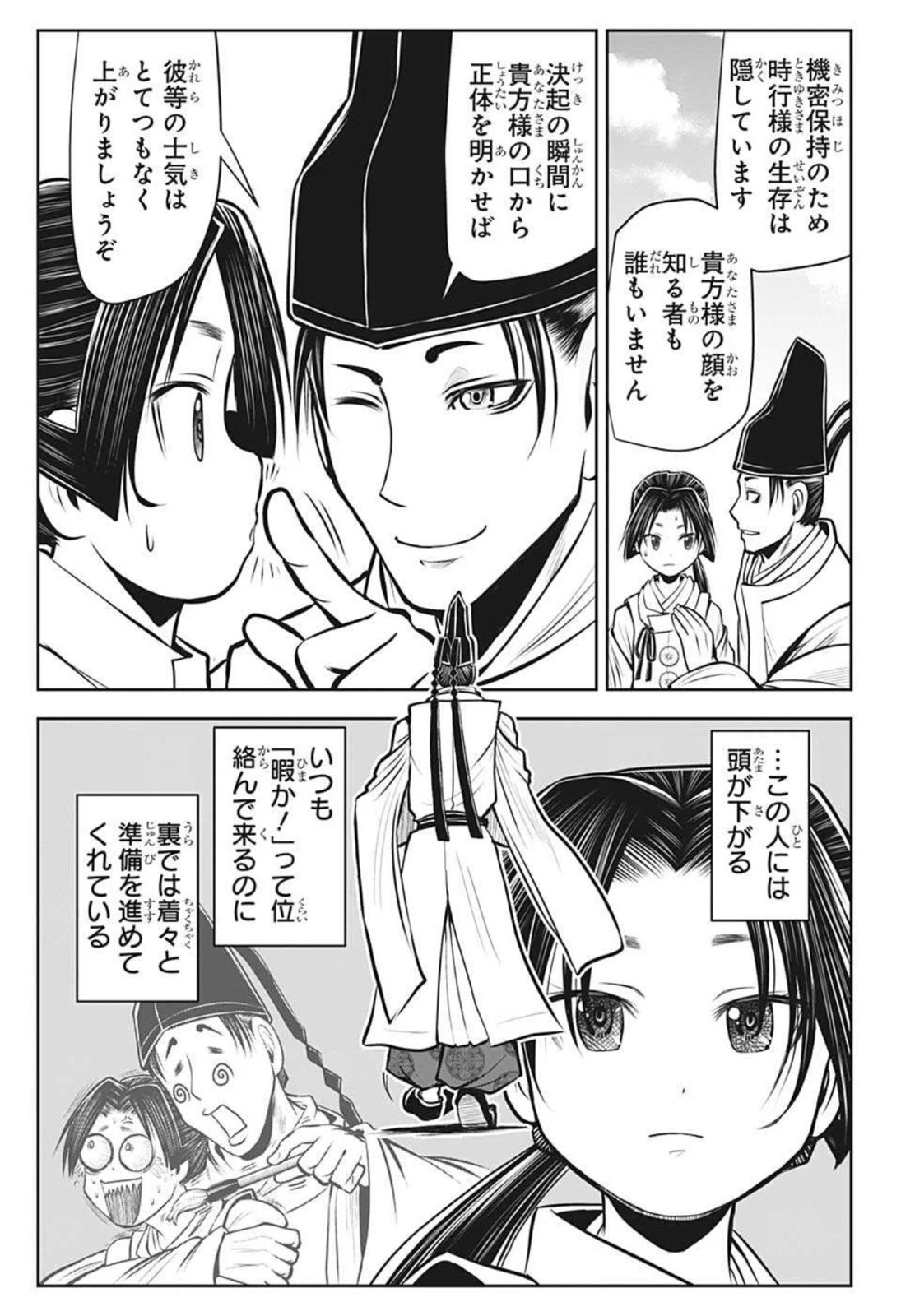 逃げ上手の若君 第37話 - 17