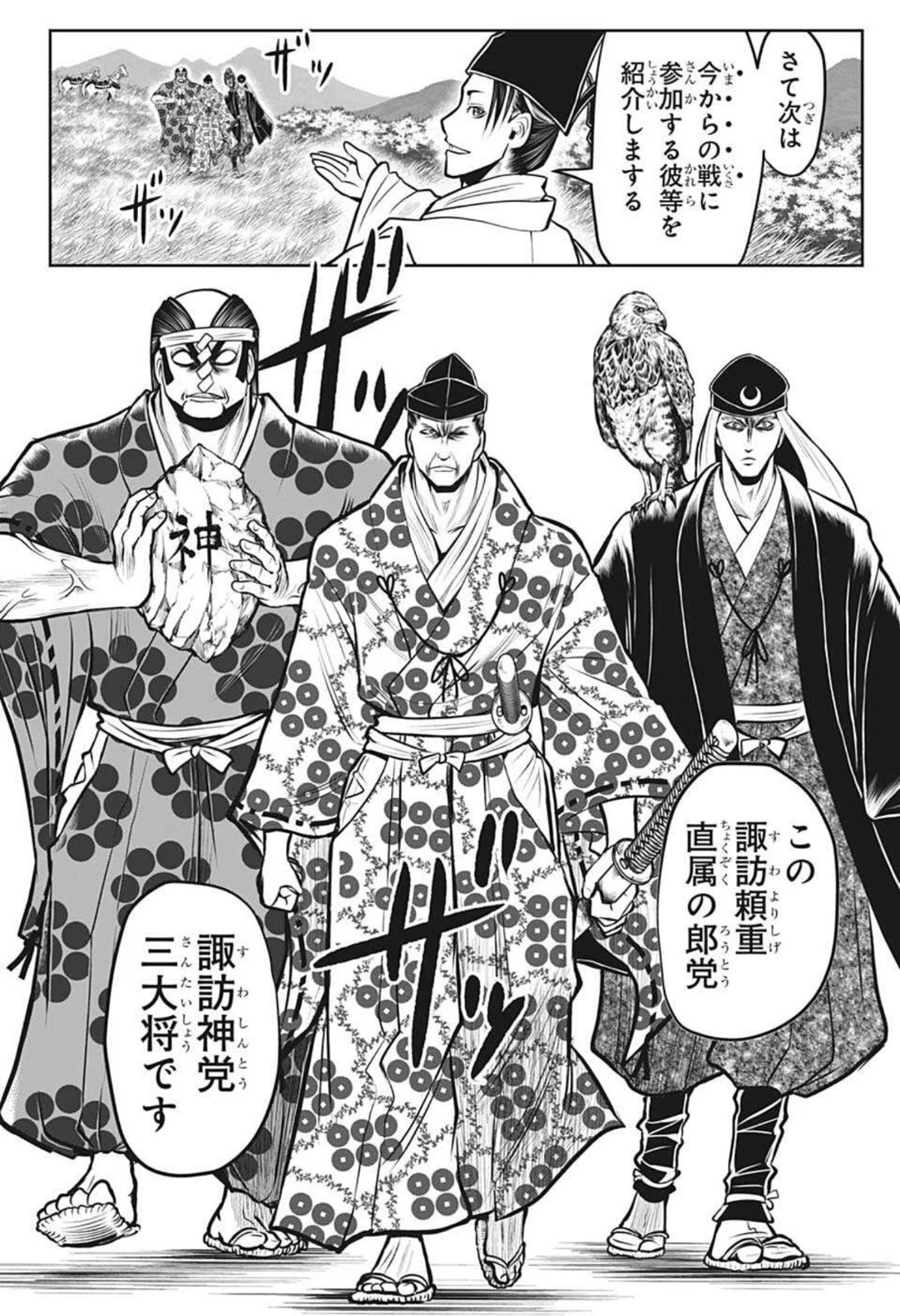 逃げ上手の若君 第37話 - 18