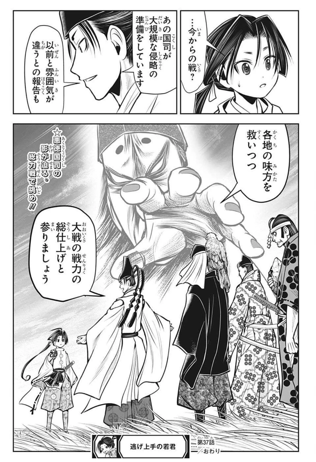 逃げ上手の若君 第37話 - 19
