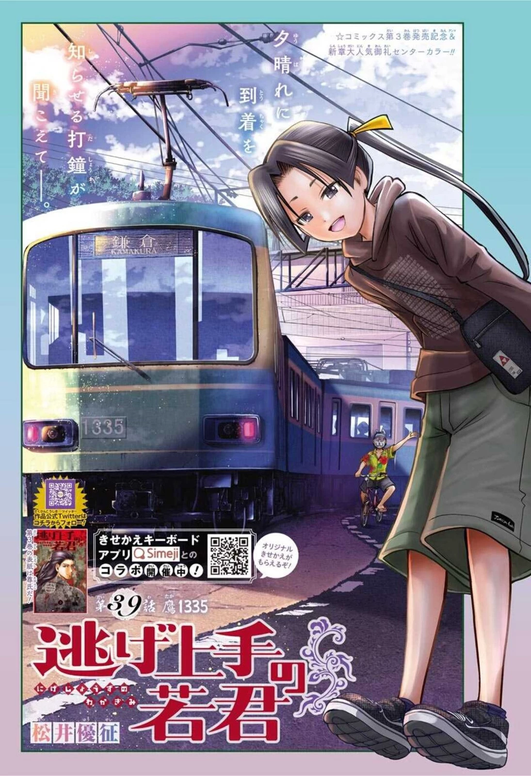 逃げ上手の若君 第39話 - 1