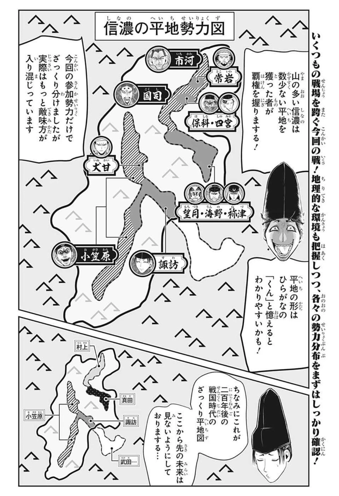 逃げ上手の若君 第39話 - 2