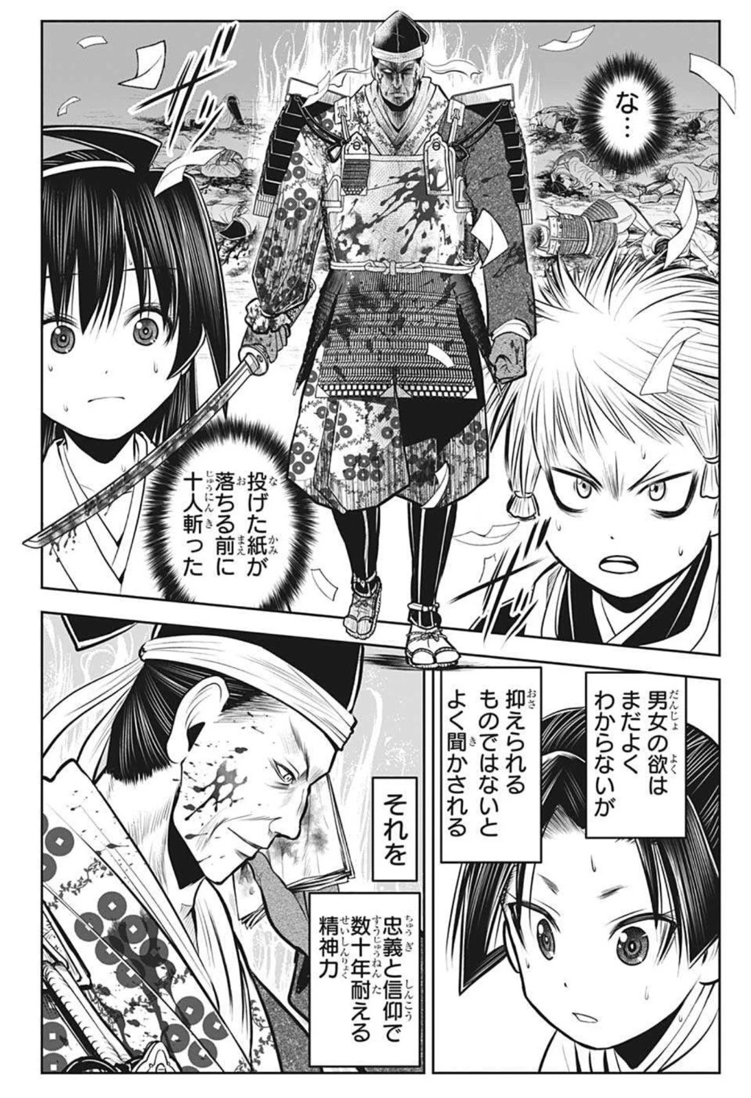 逃げ上手の若君 第39話 - 4