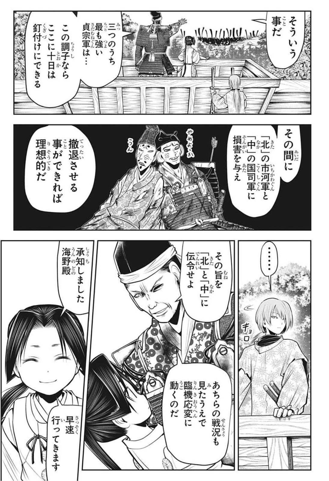 逃げ上手の若君 第39話 - 7