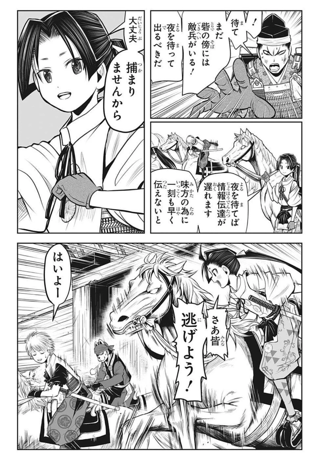 逃げ上手の若君 第39話 - 8