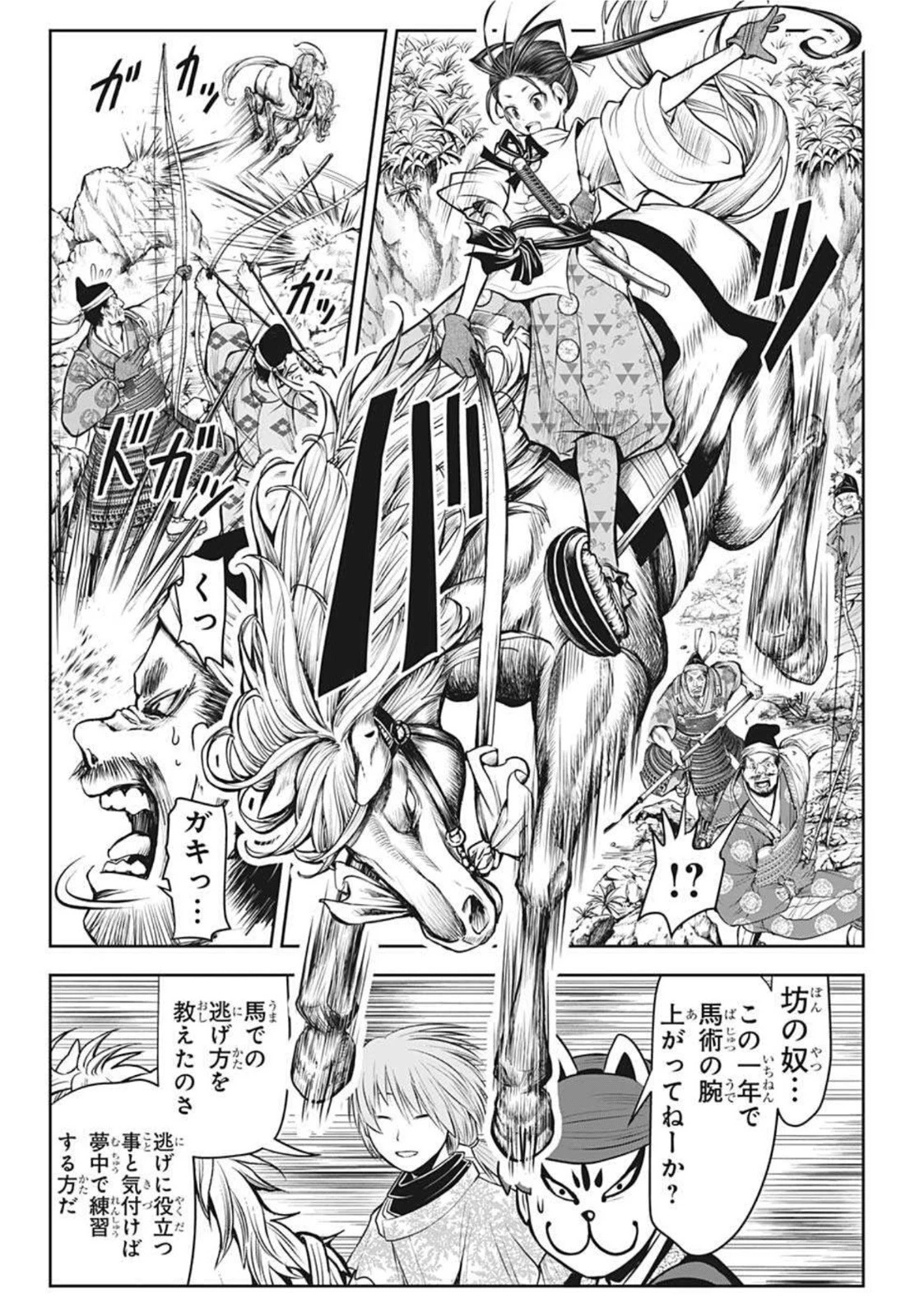 逃げ上手の若君 第39話 - 10