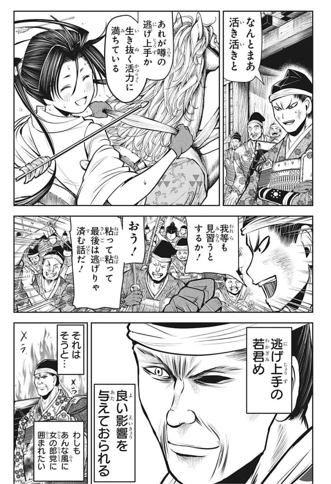 逃げ上手の若君 第39話 - 11