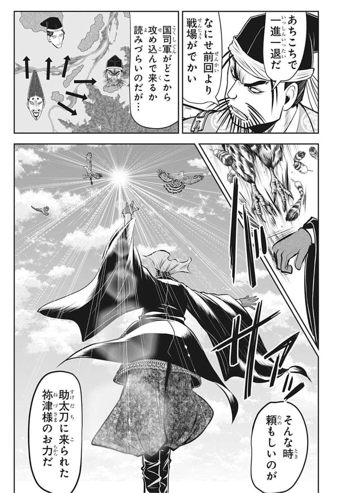 逃げ上手の若君 第39話 - 13