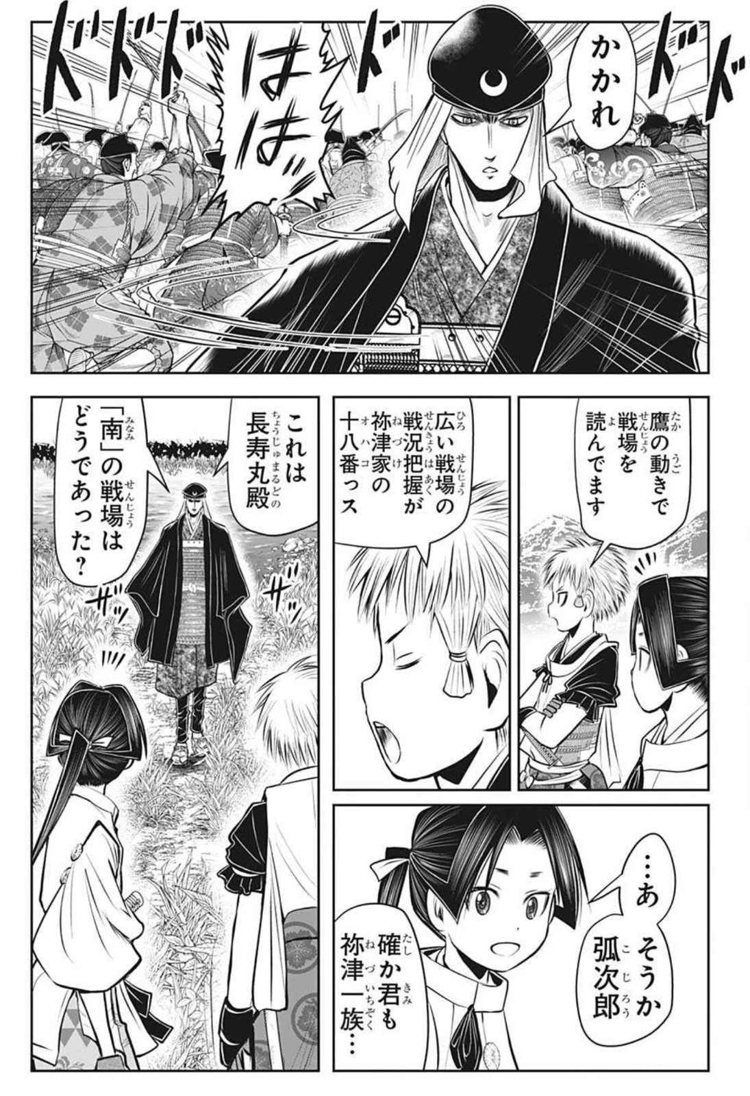 逃げ上手の若君 第39話 - 15