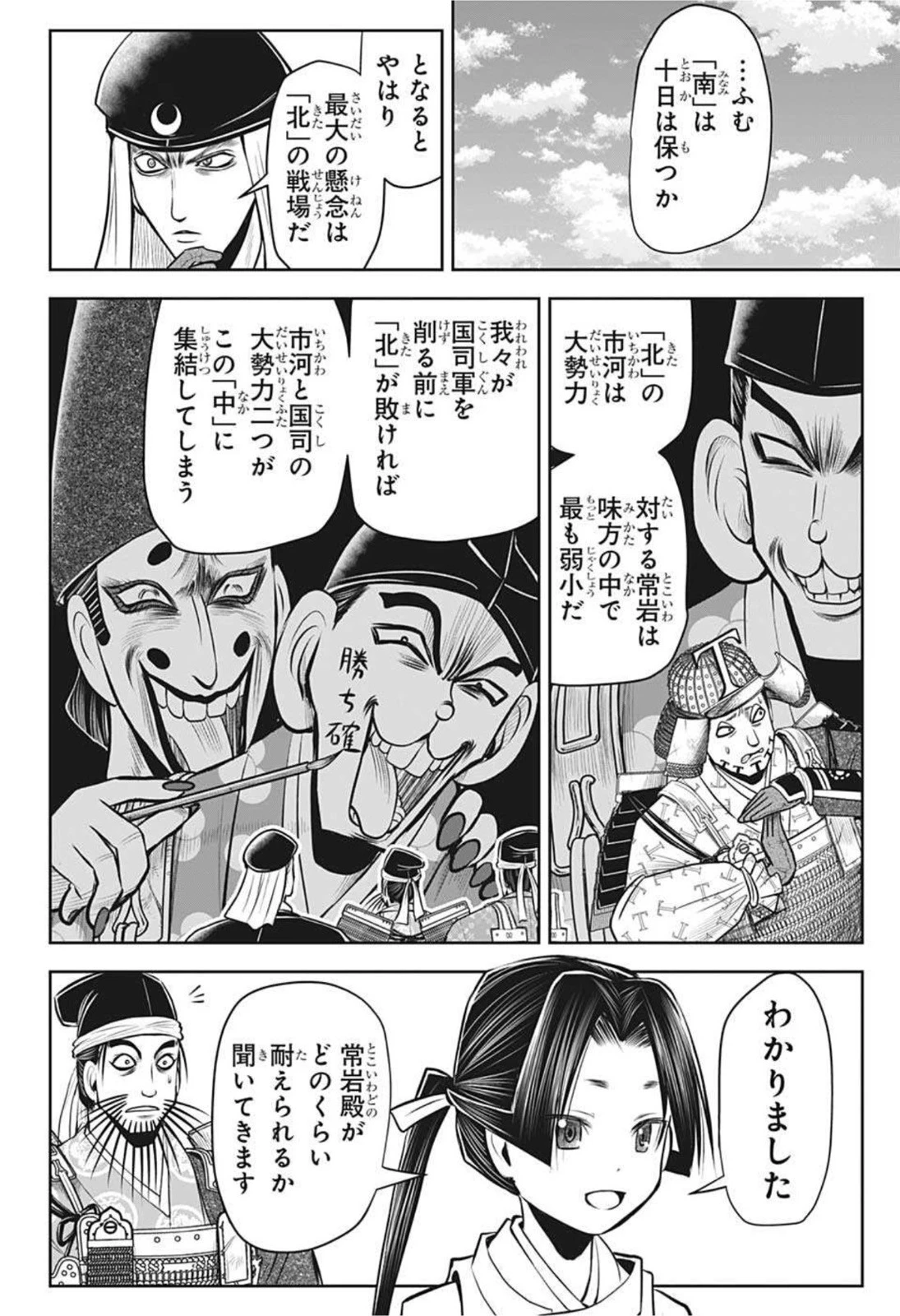 逃げ上手の若君 第39話 - 16