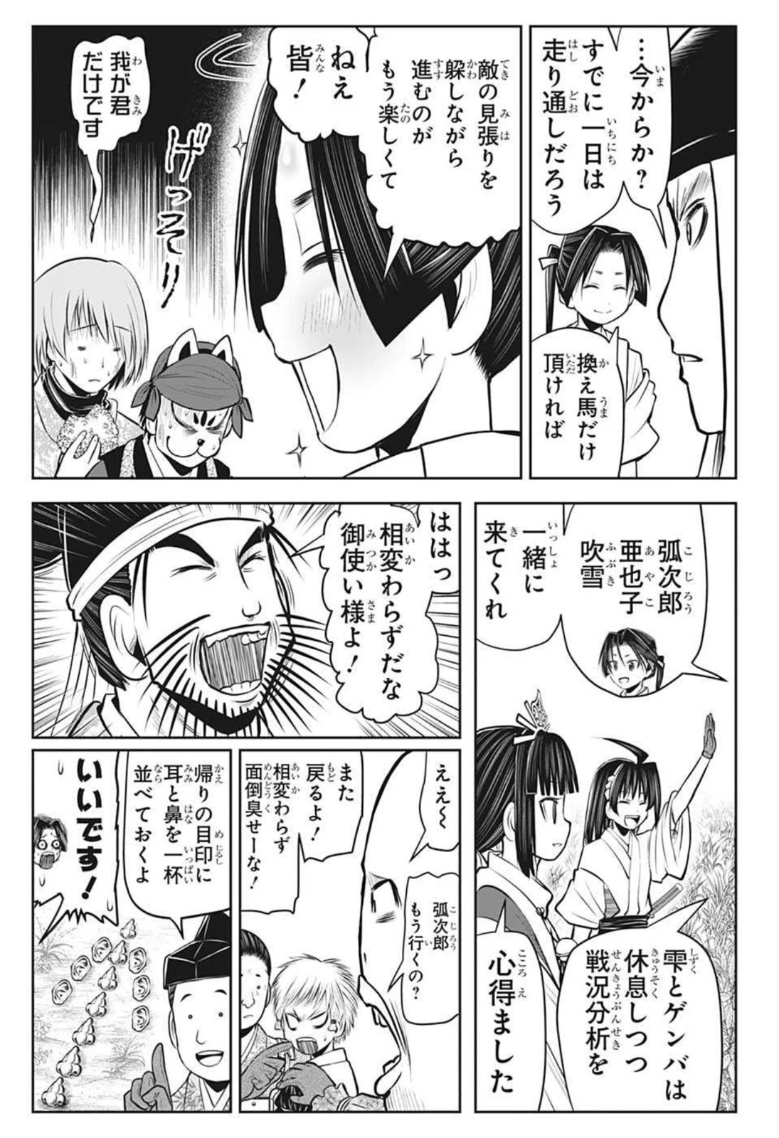 逃げ上手の若君 第39話 - 17